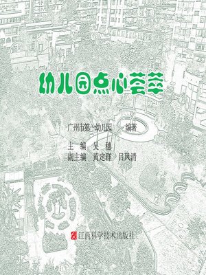 cover image of 幼儿园点心荟萃